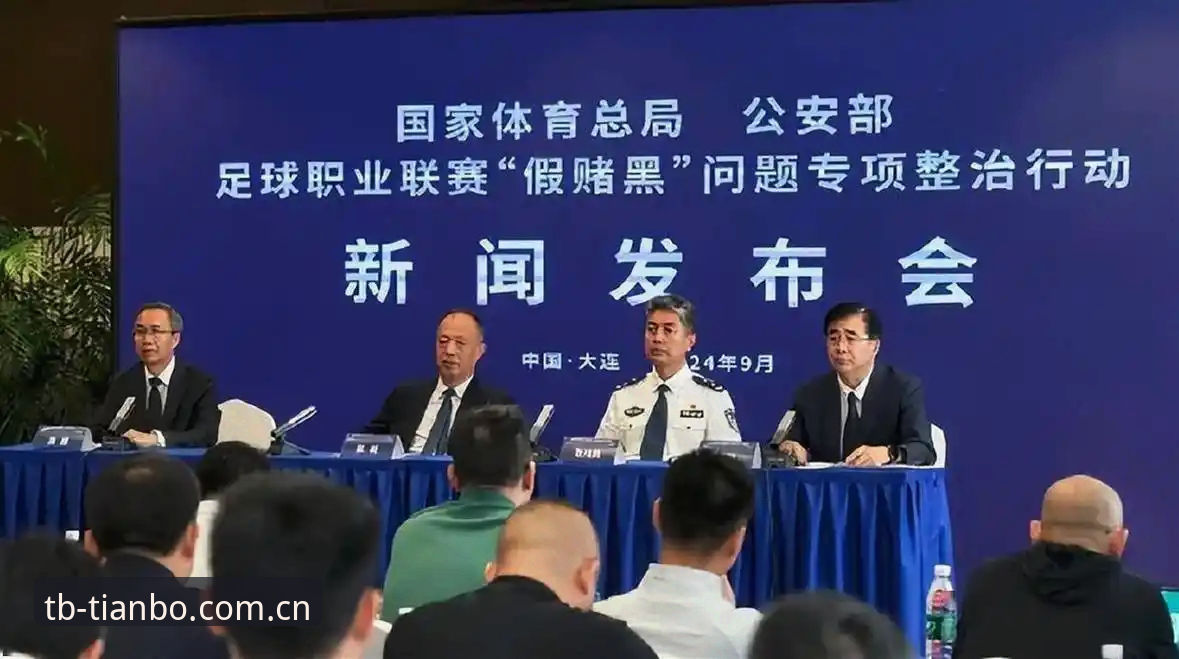 中国足协第三批禁足名单公布：17人终身禁赛，48人遭重罚的3大看点