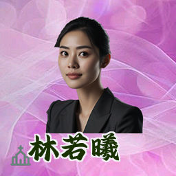 林若曦